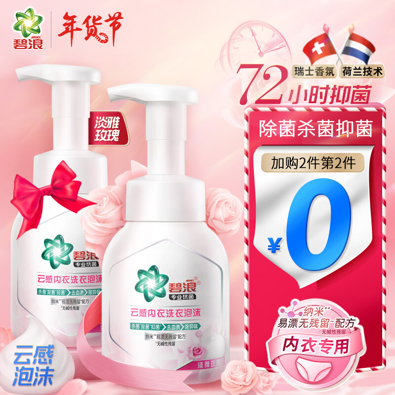 128110/碧浪 Ariel 专业抗菌云感内衣洗衣泡沫淡雅玫瑰260g 除菌杀菌抑菌去异味 云感泡沫 内裤 内衣洗衣液
