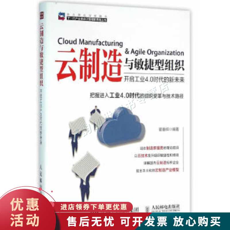 云制造与敏捷型组织 开启工业4 0时代的新未来