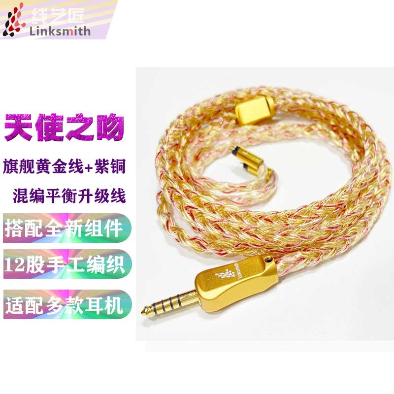 线艺匠天使之吻IE900 IE600耳机平衡线MMCX接口0.78 2pin HD800S M9旗舰款纯银镀黄金+紫铜耳机升级线材 森海塞尔IE900/IE600 4.4mm 平衡头