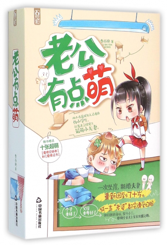 老公有点萌(共2册)