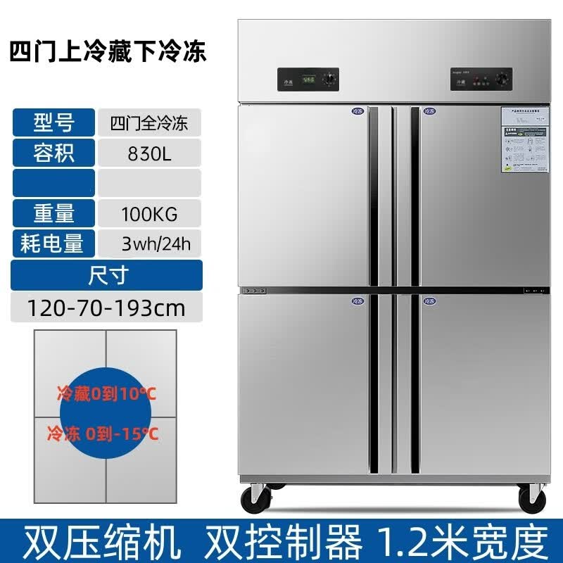 束电四门冰箱商用大容量双温冷冻冷藏四开门全铜管全冷冻厨房柜饭店酒店餐厅立式不锈钢冰箱广东 四门上冷藏下冷冻高性价比高么？