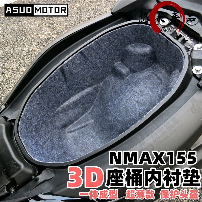 工马23-24年新款雅马哈nmax155专用3d座桶垫 全包裹马桶垫防震隔音