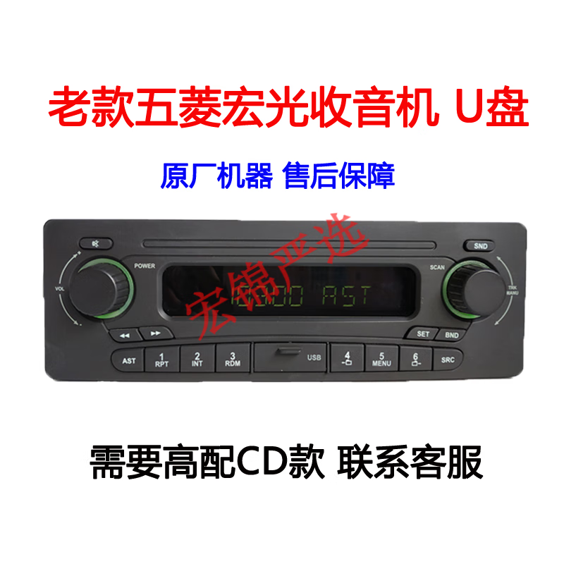 丝怡10-13款老款五菱宏光原车拆车收音机cd机带usb收放机插卡机 放机