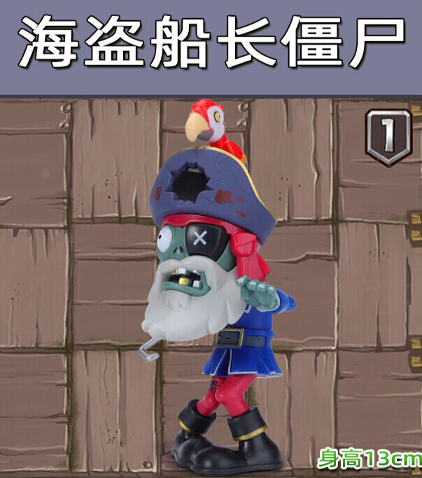 的玩具单个未来僵尸僵王博士机甲巨人橄榄球牛仔贵族 海盗船长僵尸