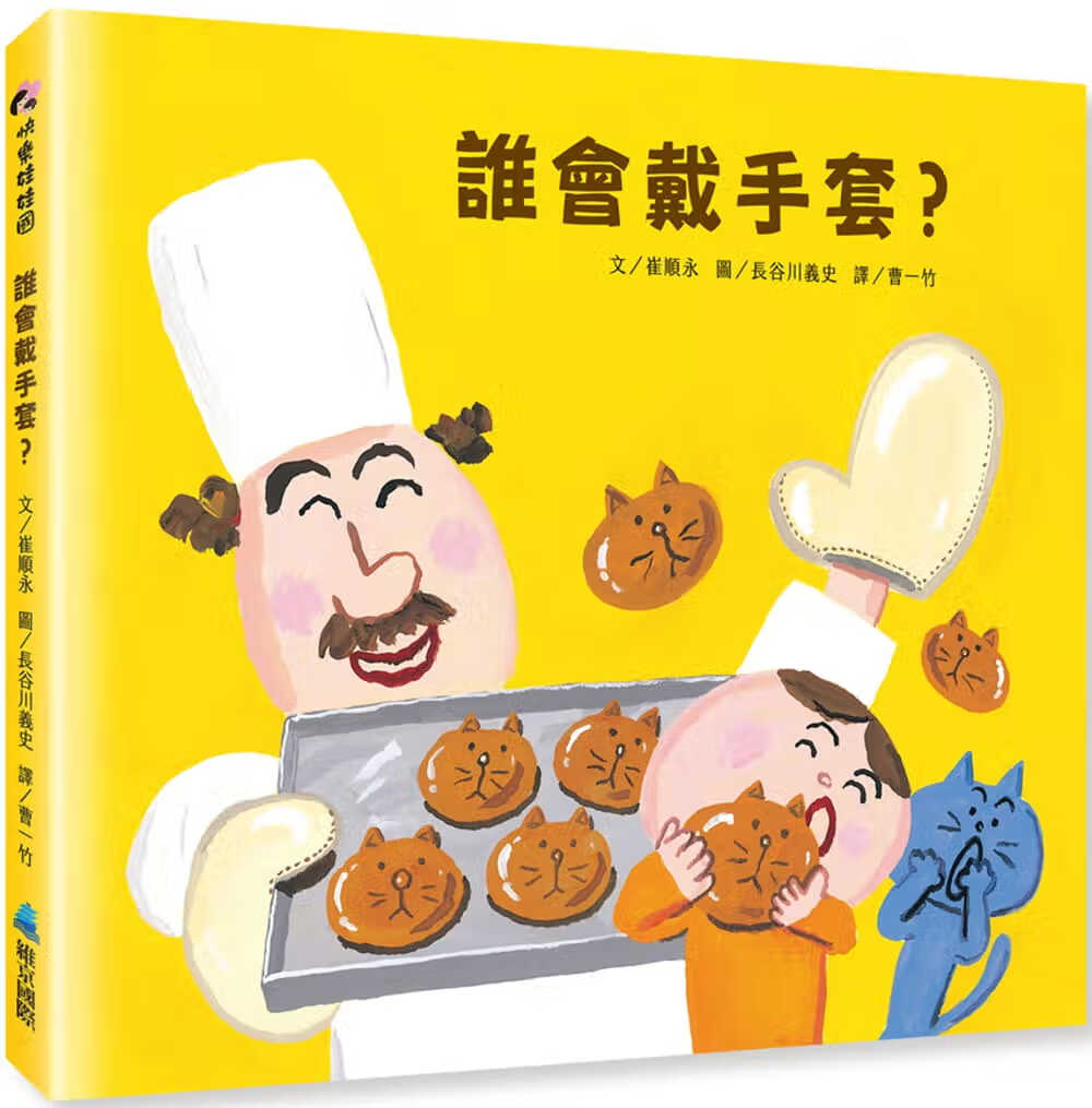 预售 崔顺永 谁会戴手套？ 维京