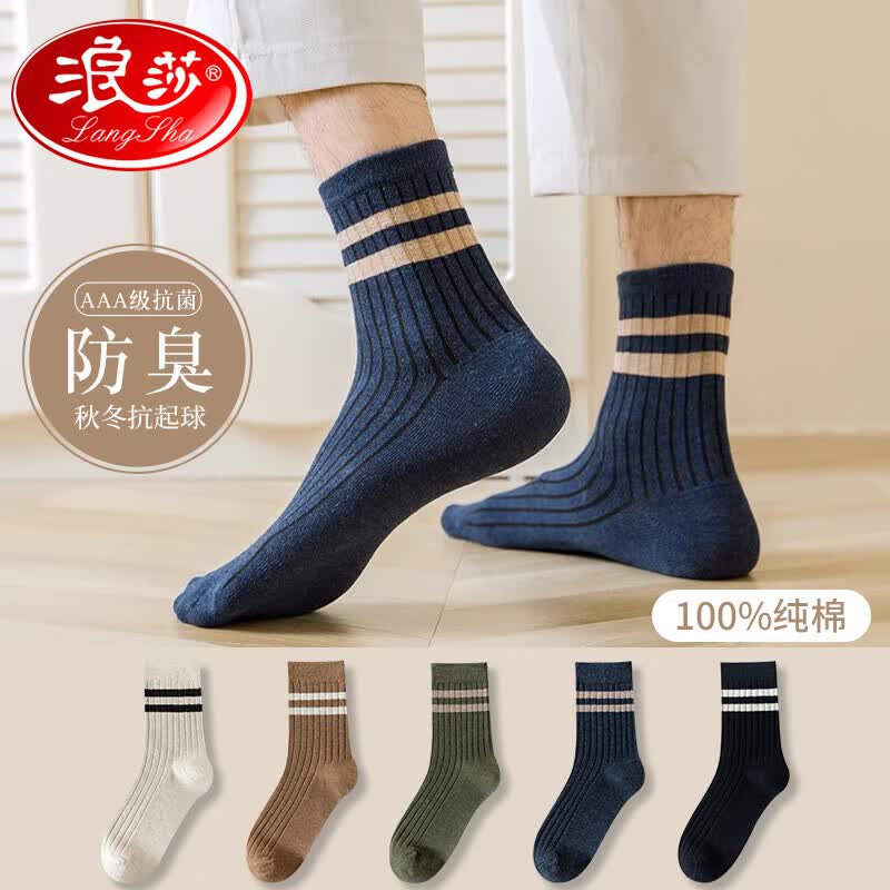 浪莎（LangSha）袜子男100%纯棉秋冬中筒袜抑菌防臭长筒袜吸汗透气休闲全棉男袜使用感如何?