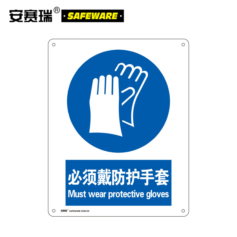安赛瑞 强制类安全标识牌(必须戴防护手套)40×50cm 铝板 国标4型安全