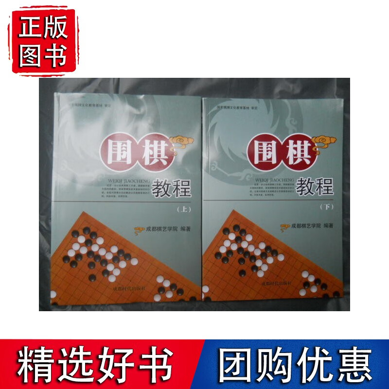 围棋教程（上下）