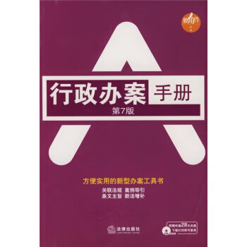 行政办案手册
