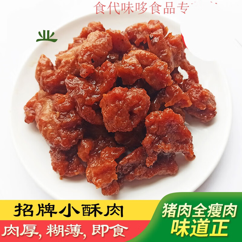 千畅安熟食猪肉五香小酥肉即食下酒菜山西特色美食小吃香辣250g装