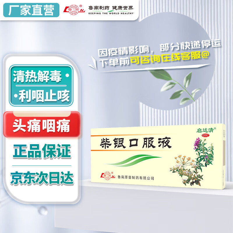 预防呼吸系统疾病:京东鲁南品牌促销