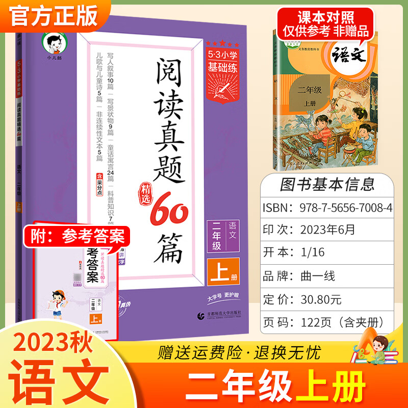 53小学作文写作提升基础练阅读真题精选60篇 二年级上册