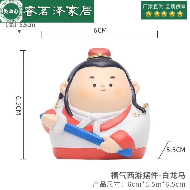 如来小摆件创意家居装饰品办公桌面可爱q版公仔 福气西游摆件-白龙马