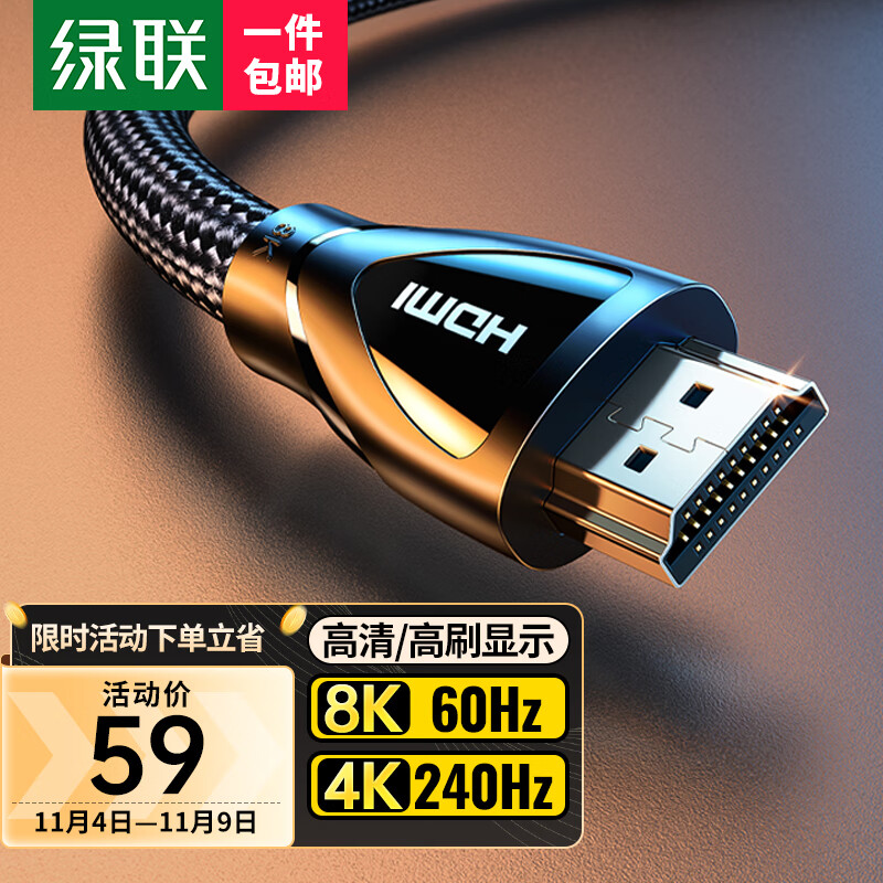 绿联 HDMI线2.1版 8K60Hz 4K240Hz 笔记本电脑电视盒子接电视显示器投影仪高清视频连接线2米 兼容HDMI2.0 怎么样,好用不?