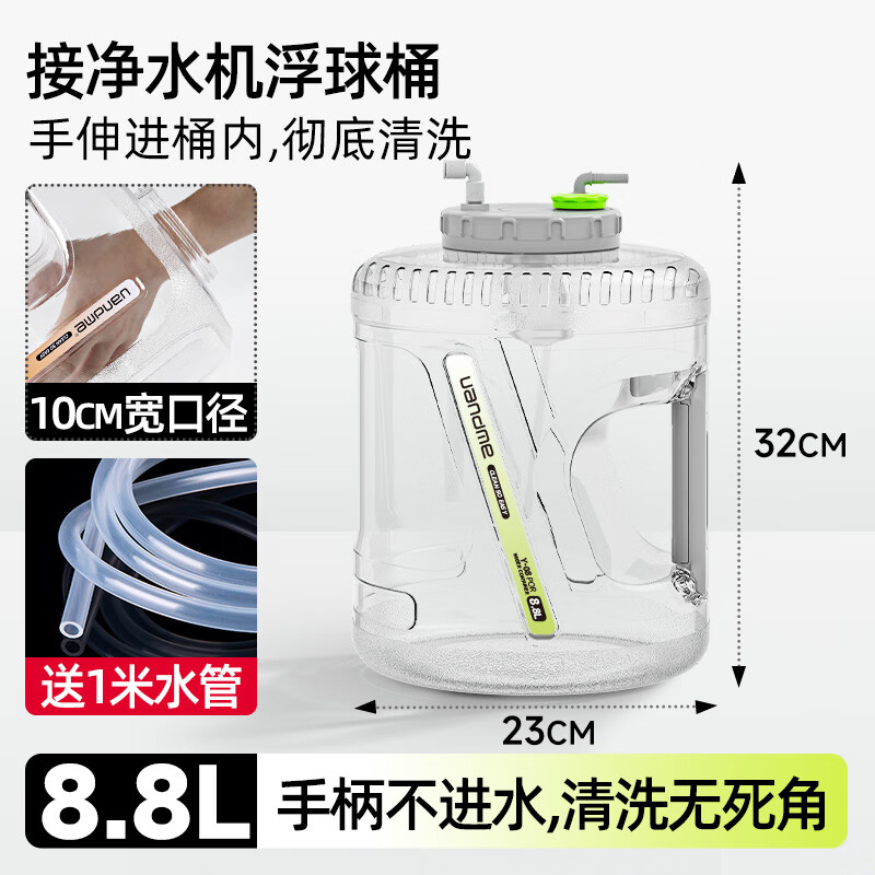 优艾德米茶吧机专用下置储水桶家用纯净矿泉水桶空桶手提pc食品级饮水机桶 【浮球桶】8.8升圆透明