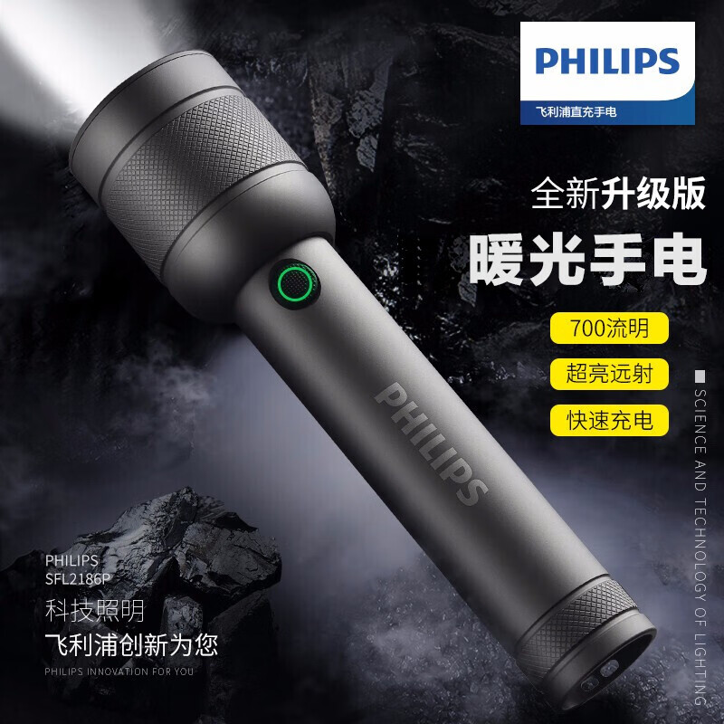 飞利浦（PHILIPS） 手电筒强光手电超亮远射LED灯便携式充电手电筒防水户外骑行应急照明灯 2186P升级版-700流明/续航9小时