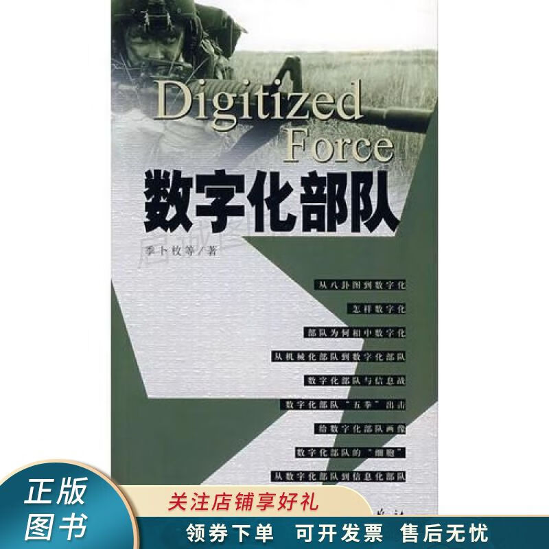 数字化部队 季卜枚