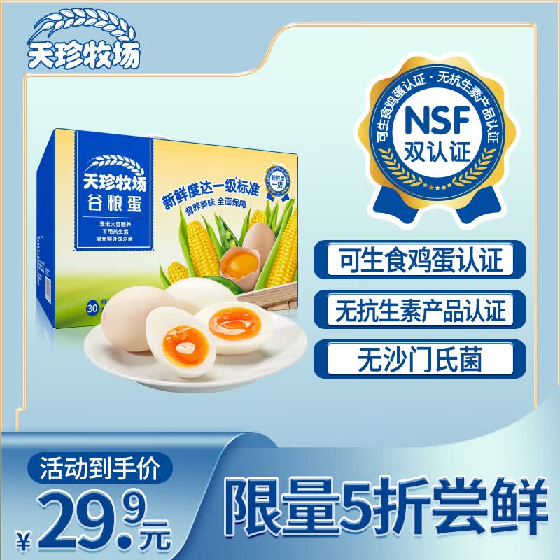 天珍牧场NSF认证可生食谷物鲜鸡蛋30枚1.5kg安全无激素无抗生素中秋礼盒装怎么样,好用不?
