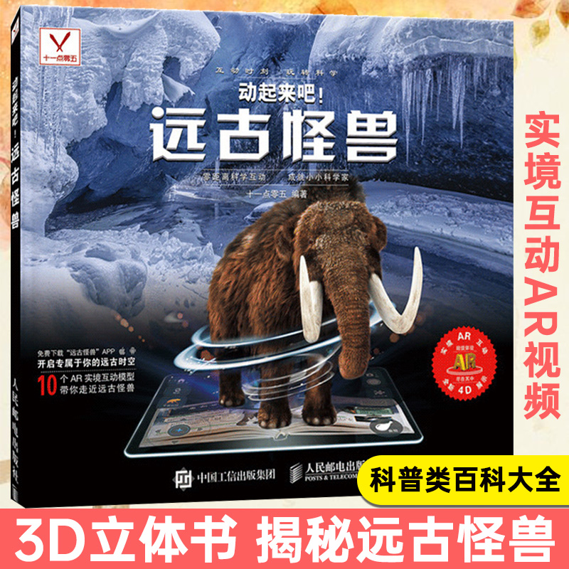 动起来吧远古怪兽 我的野生动物朋友动物世