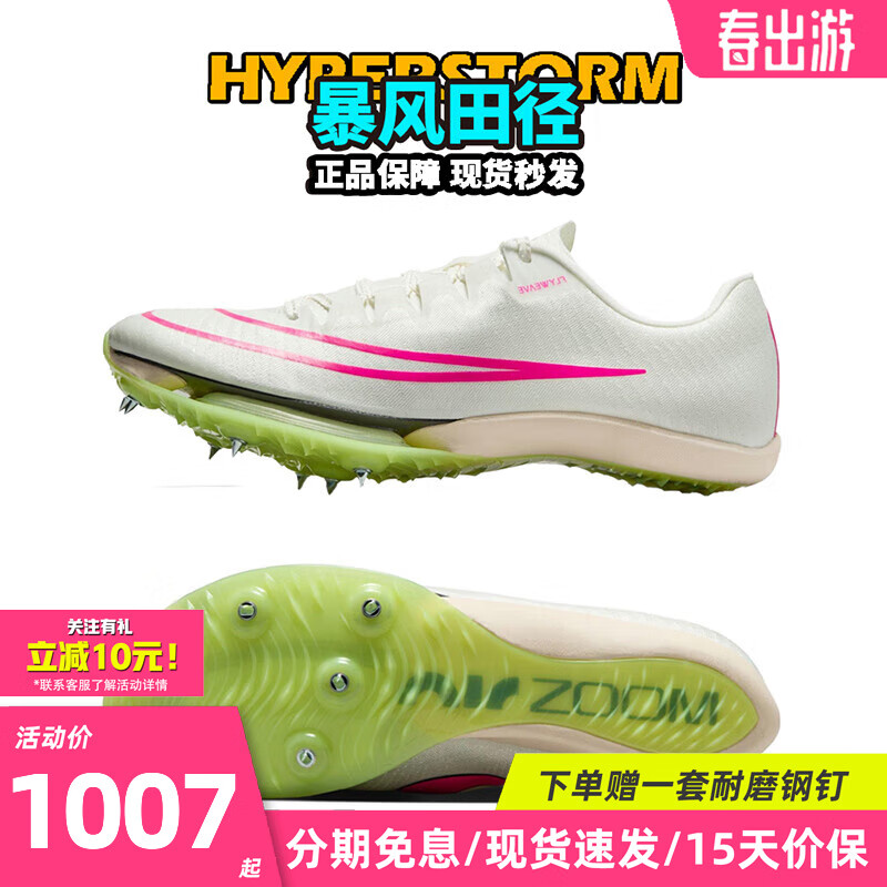 耐克（NIKE）苏炳添9秒83亚洲纪录 田径精英Nike Maxfly耐克气垫男女短跑钉鞋 DH5359-100/Maxfly/现货 42.5