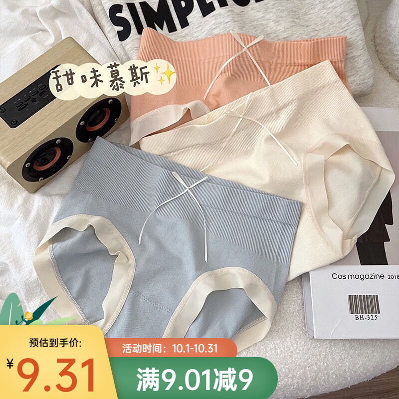 徽米司【徽米司】内裤女透气中腰无痕内裤女生韩版三角裤 2条袋装 均码怎么样,好用不?
