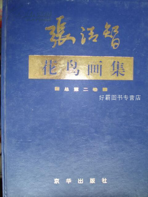 张清智作品集 全三册,张清智,京华出版社,9787806003718