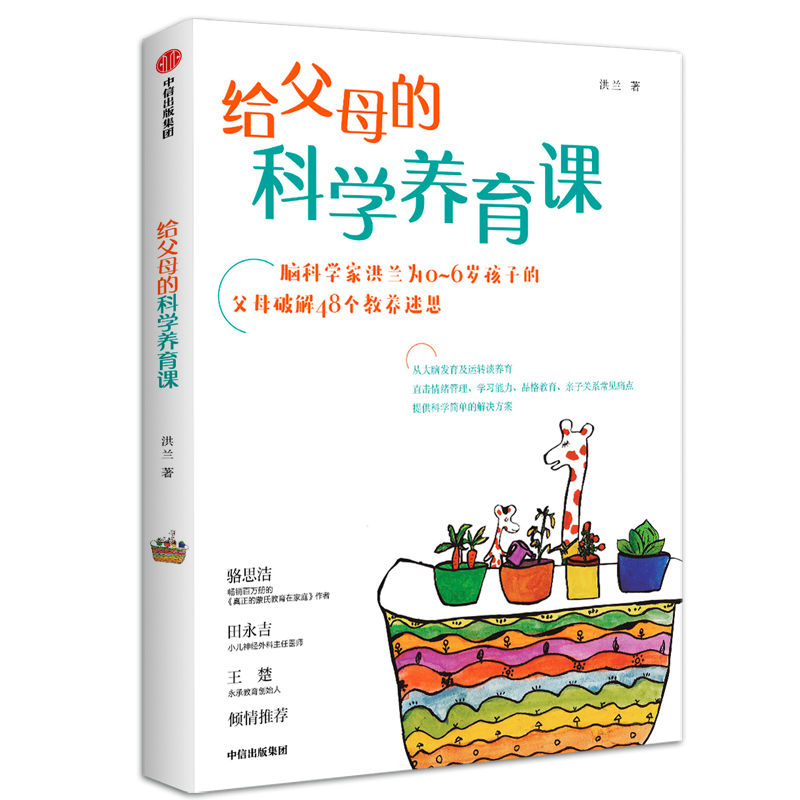 给父母的科学养育课