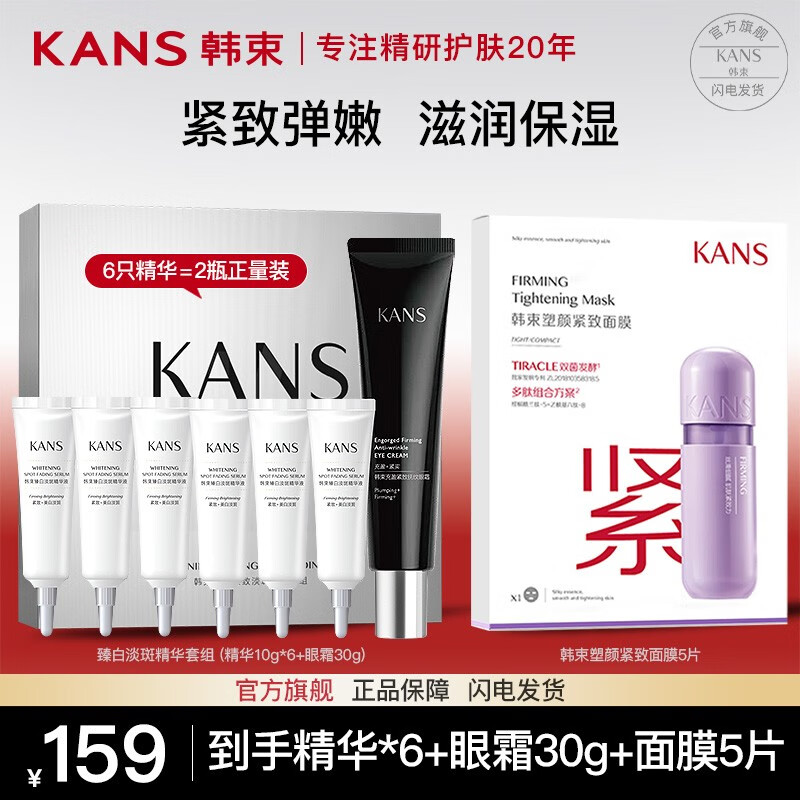 韩束化妆品套装小蛮腰护肤品套装美白淡斑白蛮腰礼盒送女友妈妈礼物 臻白精华套组+塑颜紧致面膜5片
