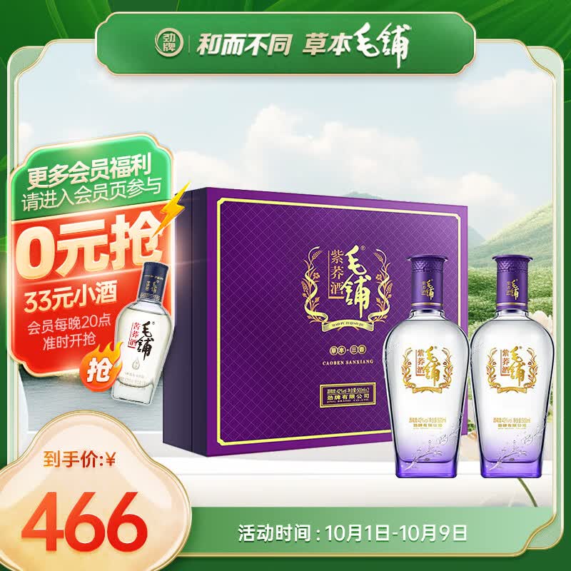 劲牌  毛铺苦荞酒 露酒 紫荞 42度 500ml*2瓶 礼盒 含礼袋怎么样,好用不?