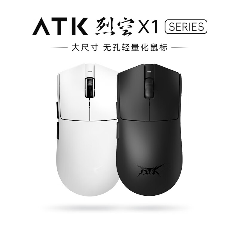 ATK 烈空X1 有线/无线双模鼠标 PAW3950 无孔轻量化 游戏电竞办公 旗舰鼠标 人体工学 X1 Ultra 黑（54g±2g）