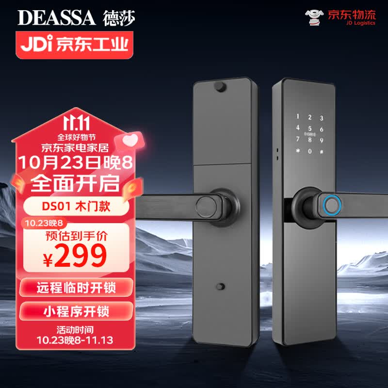 DEASSA德莎 电子锁室内木门 半自动智能锁 入户指纹锁 木门款|包安装|普通锁体 【下单前请咨询客服】属于什么档次？