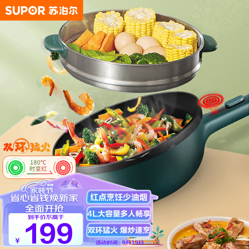 苏泊尔（SUPOR）电炒锅 电煮锅 电火锅  电蒸锅  家用电锅多功能蒸煮 一体 4L大容量炒菜锅多用途 JD28D813配蒸笼高性价比高么？
