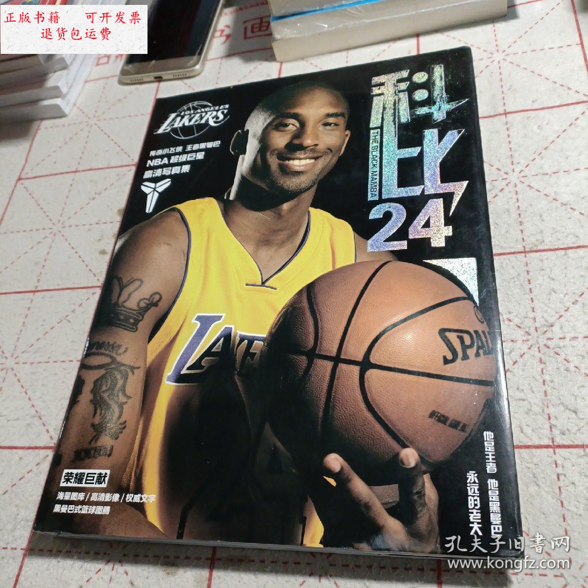 【二手9成新】科比24:科比.