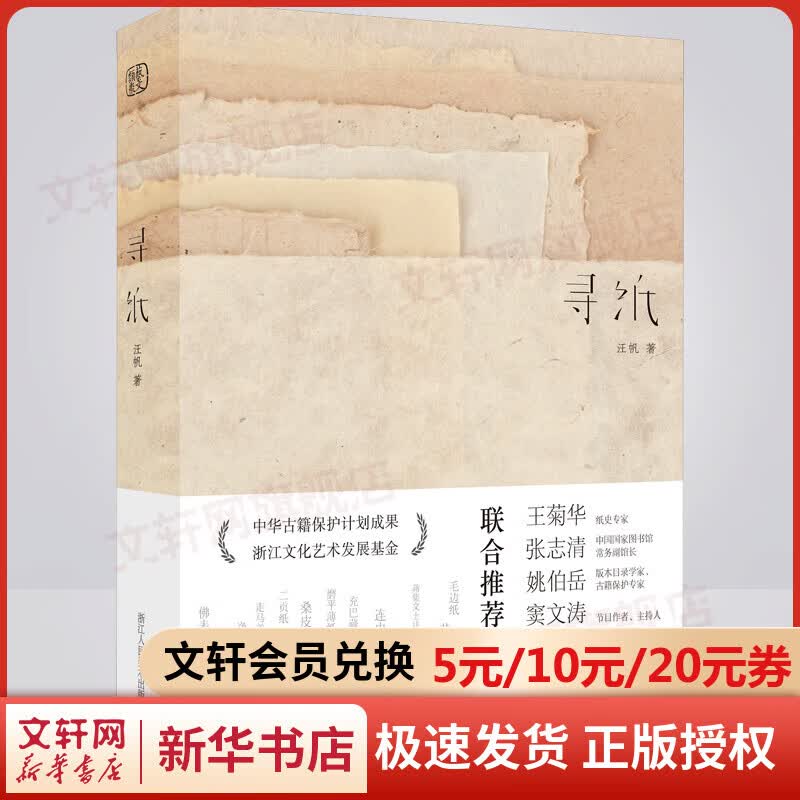 寻纸 汪帆 浙江人民美术出版社 图书高性价比高么？