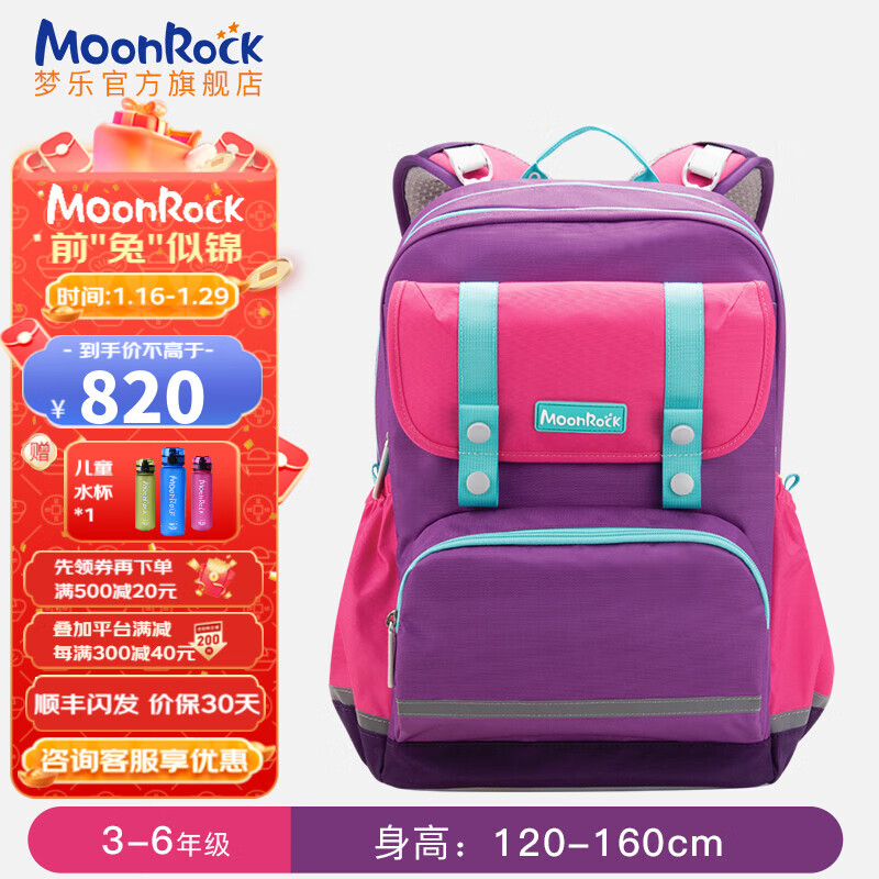 梦乐（MoonRock）护脊书包 小学生男女360°反光透气减负儿童书包1-3-6年级节日礼物 深紫色（3-6年级）
