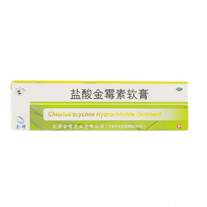 包邮双燕牌 盐酸金霉素软膏 1%*10g/支/盒小面积烧伤天津金耀药业国药