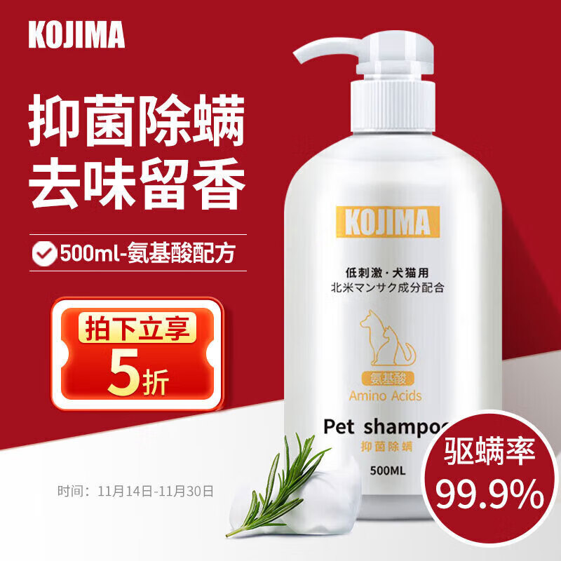 KOJIMA貓咪狗狗沐浴露殺菌除螨除臭去味止癢寵物浴液比熊泰迪用洗 KOJIMA驅(qū)蟲除螨沐浴露(草本清香)
