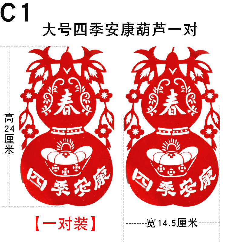 打春葫芦剪纸窗花迎植绒布福禄立镂空 c1 尺寸看图