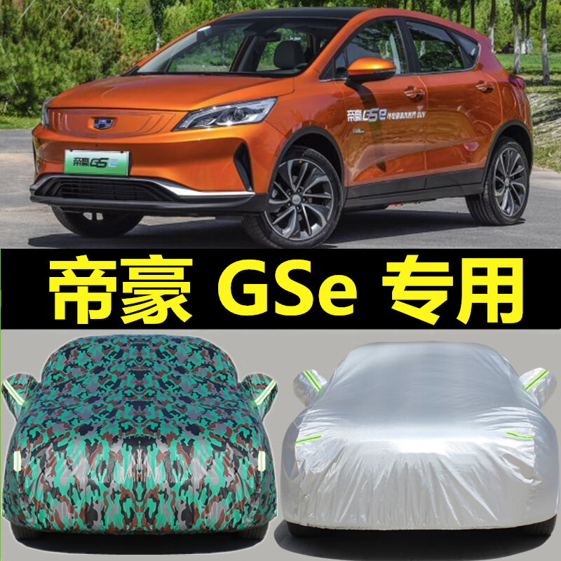 里墨专用于吉利帝豪gse汽车车衣车罩防雨防晒加厚外套四季通用盖车布