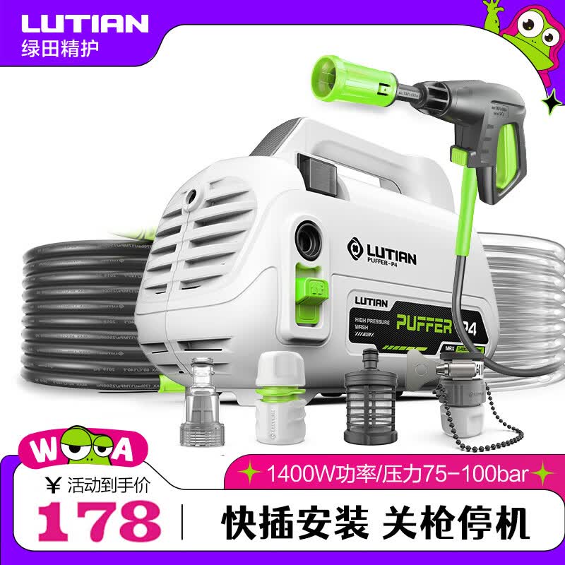 绿田（LUTIAN）高压洗车机家用清洗机洗车泵刷车泵洗车神器高压洗车水枪 220V 1400W基础款-2米进水+6米出水+自吸两用高性价比高么？