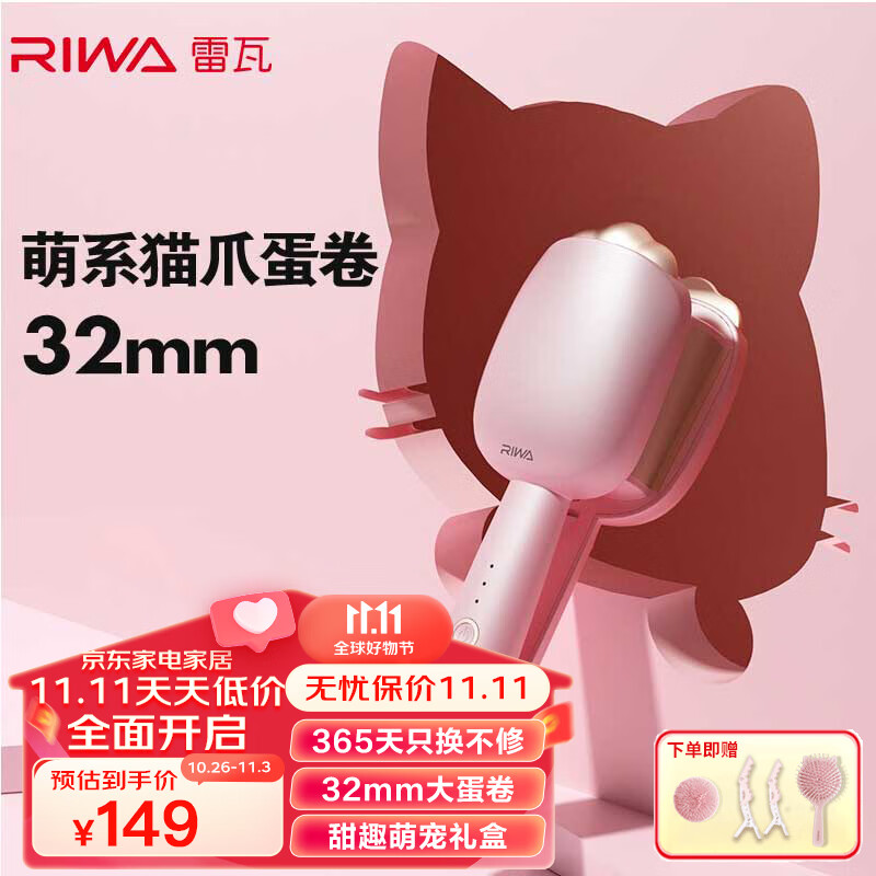 雷瓦（RIWA）蛋卷棒蛋卷头卷发棒蓬松夹板32mm大蛋卷短发烫发棒蛋蛋卷发棒水波纹夹发板猫爪夹板8120怎么看?