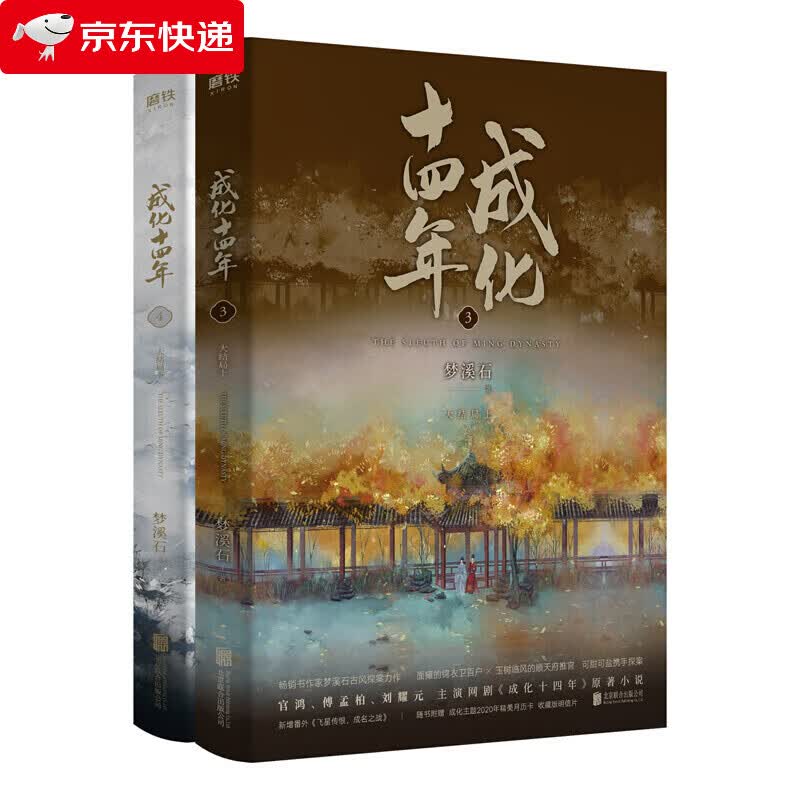 成化十四年:大结局