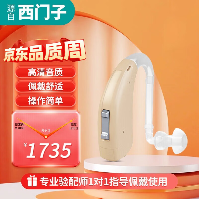 德国西门子奥德声助听器 老年人专用耳聋耳背年轻人隐形助听器 智能降噪芯片 轻中重度人群 单耳 VPM-精度降噪-适合(40-80)分贝