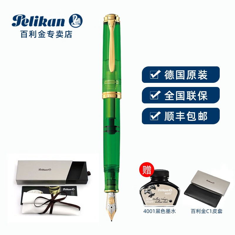 Pelikan百利金M800钢笔绿色透明示范办公签字笔2023年限量款 透明绿【单支礼盒】 EF尖（约0.38mm）