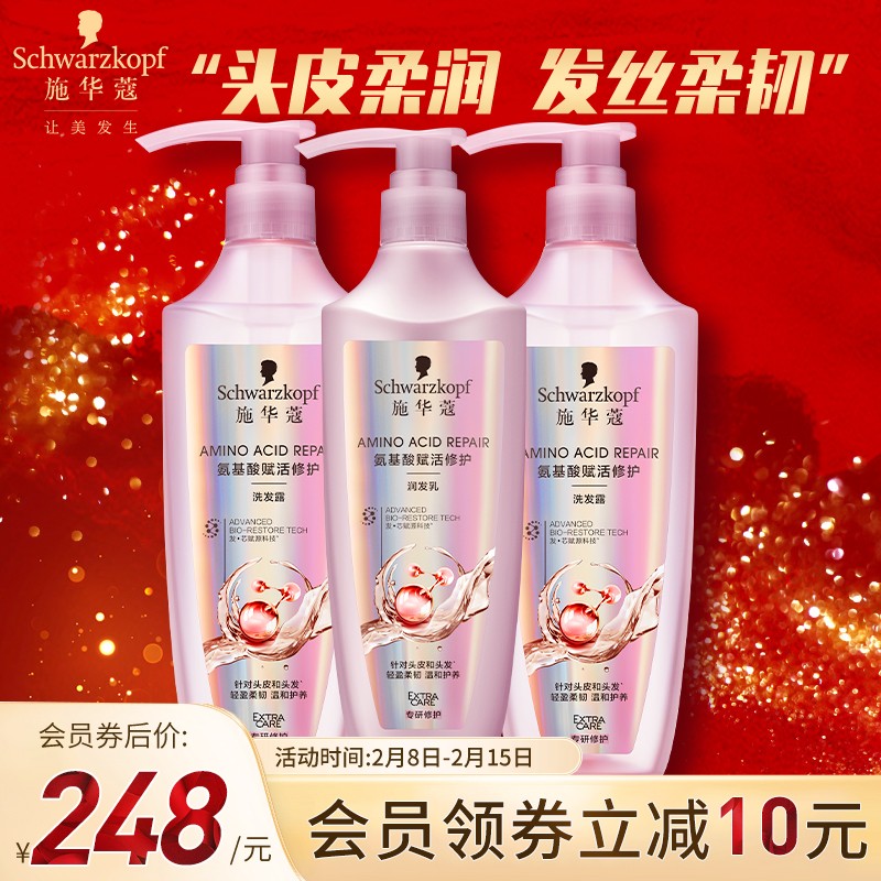 施华蔻 Schwarzkopf 氨基酸赋活修护洗护套装（洗发水400ml*2+护发素400ml）（改善毛躁洗头膏柔顺洗头膏）