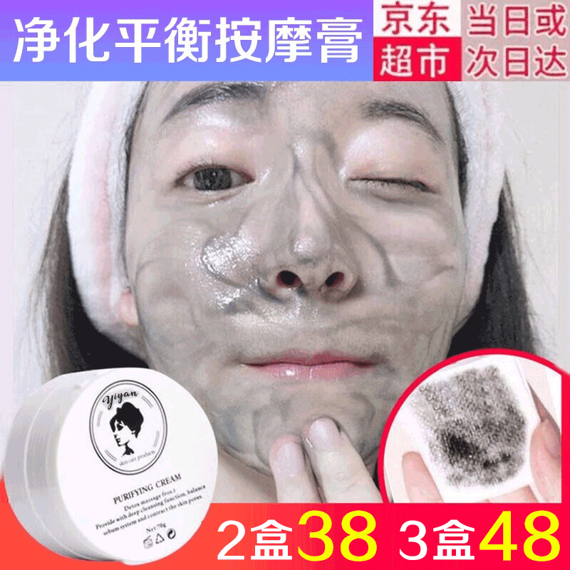 翼颜 【3盒48】净化平衡按摩膏清洁霜清洁毛孔面部皮肤垃圾温和洁面