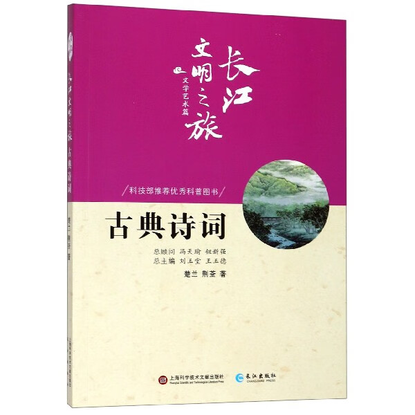 古典诗词/长江文明之旅