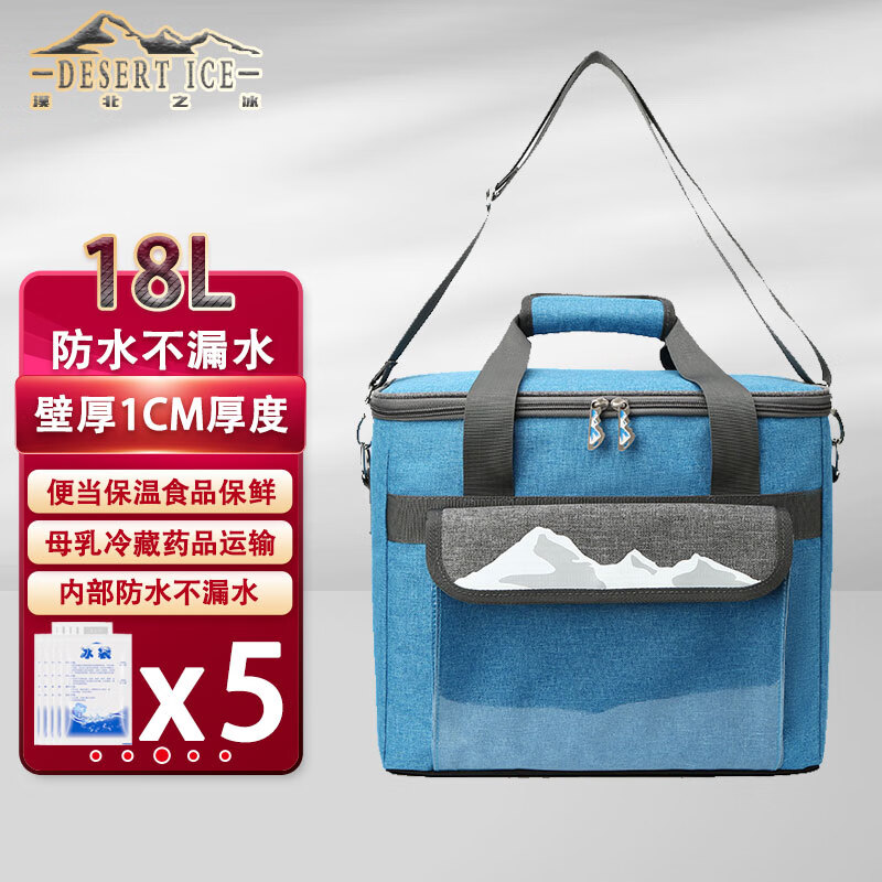 漠北之冰(DESERT ICE)保温袋冷藏箱 家用母乳保鲜包保温箱冰包冰袋野餐篮保热便当包18L