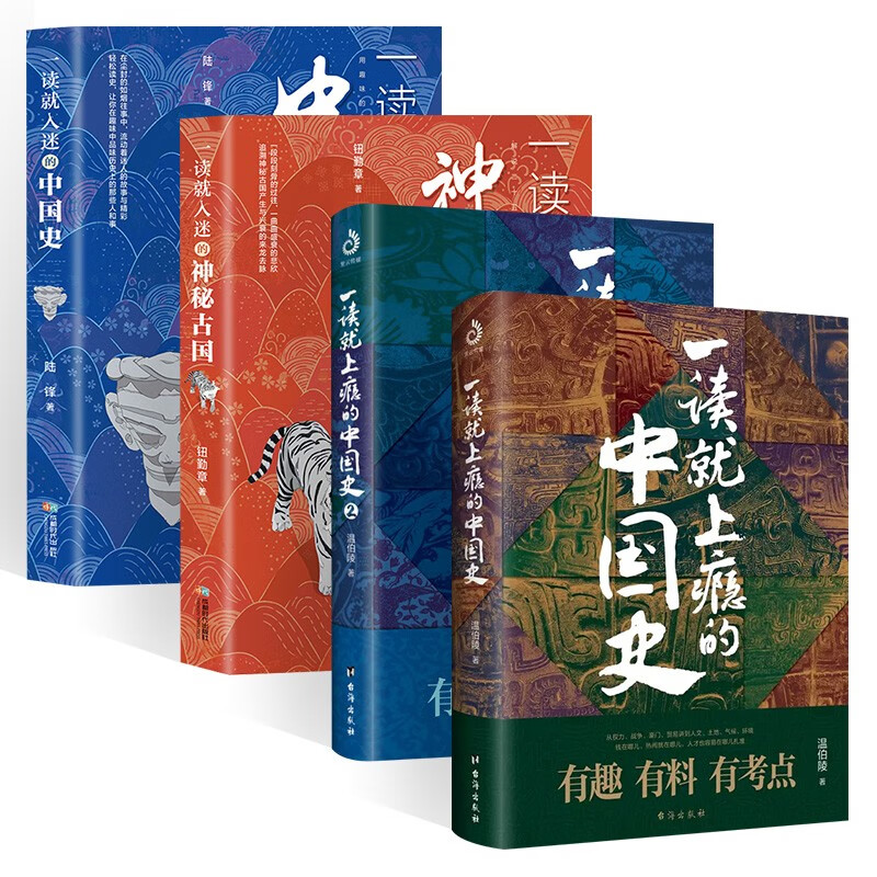 一读就上瘾的中国史1+2+一读就入迷的中国史+一读就入迷的神秘古国（四册）