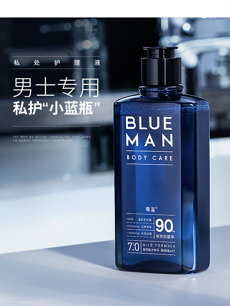 男士私处护理液去异味霉菌便携私密清洗液蛋男用 200ml